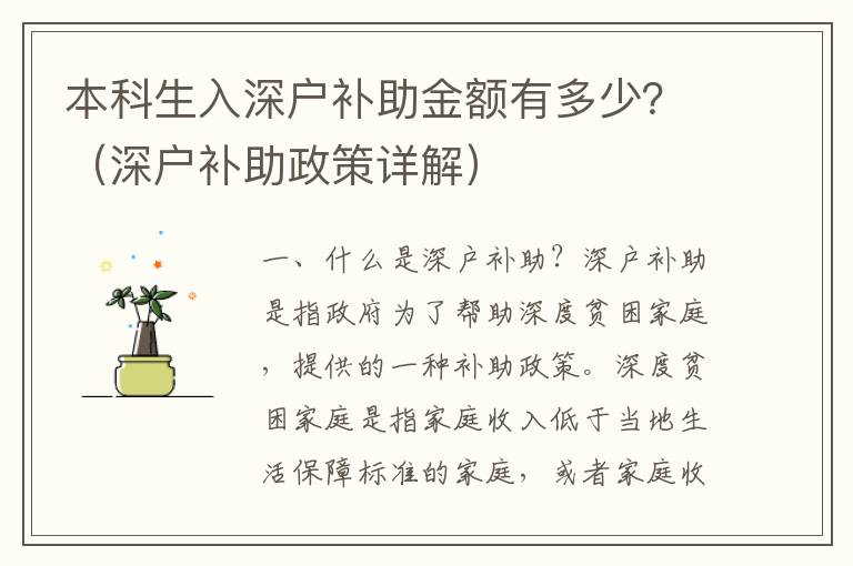 本科生入深戶補(bǔ)助金額有多少？（深戶補(bǔ)助政策詳解）