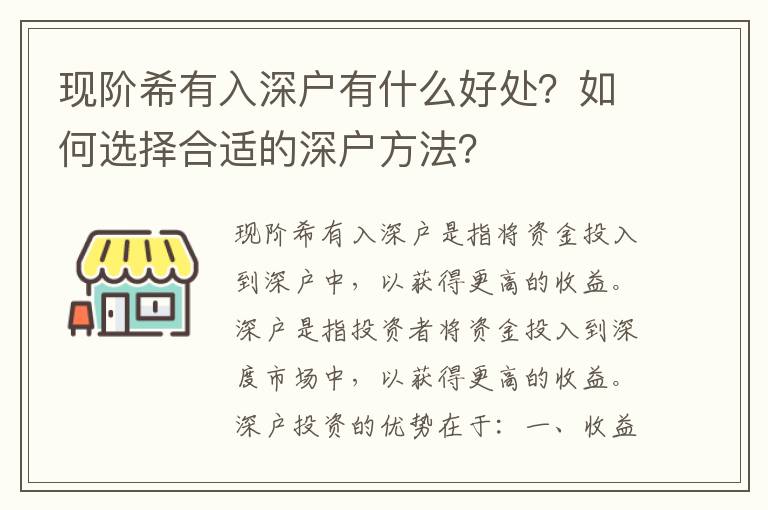 現(xiàn)階希有入深戶有什么好處？如何選擇合適的深戶方法？