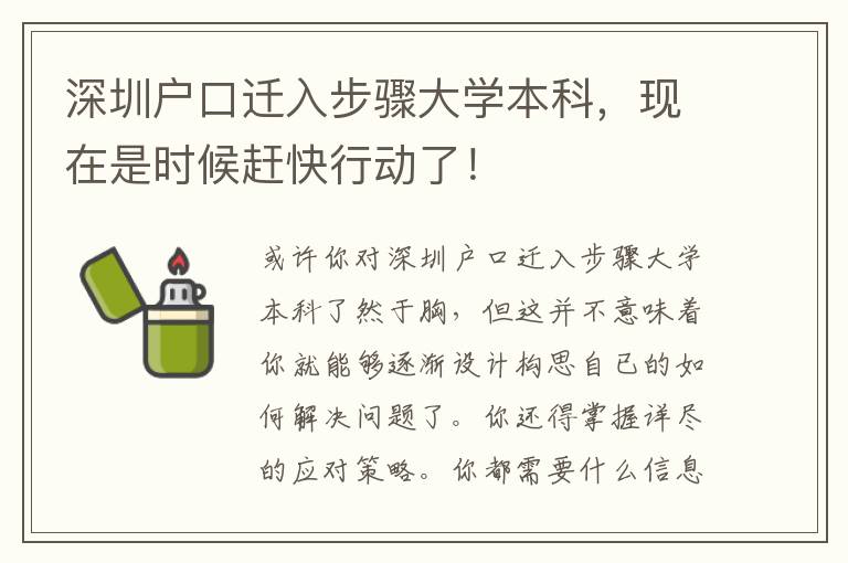 深圳戶口遷入步驟大學本科，現(xiàn)在是時候趕快行動了！