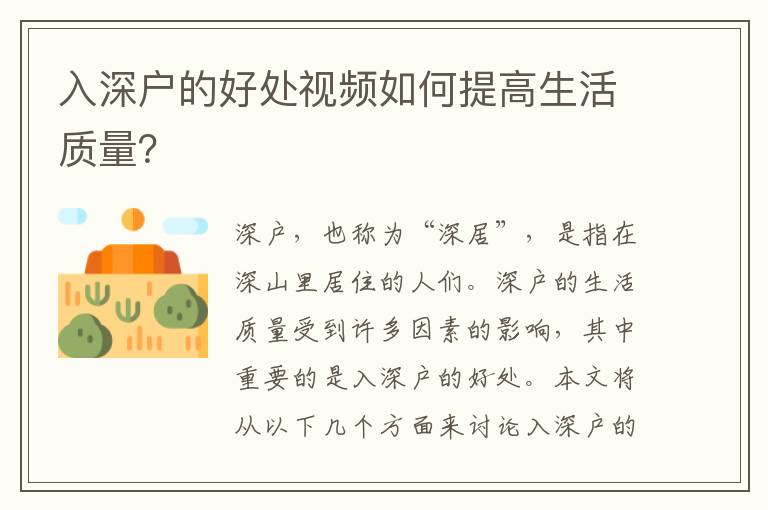 入深戶的好處視頻如何提高生活質(zhì)量？