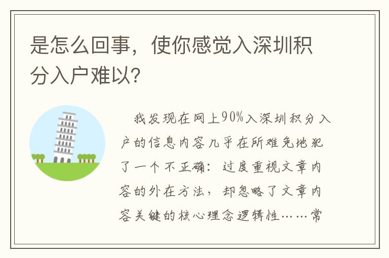 是怎么回事，使你感覺入深圳積分入戶難以？