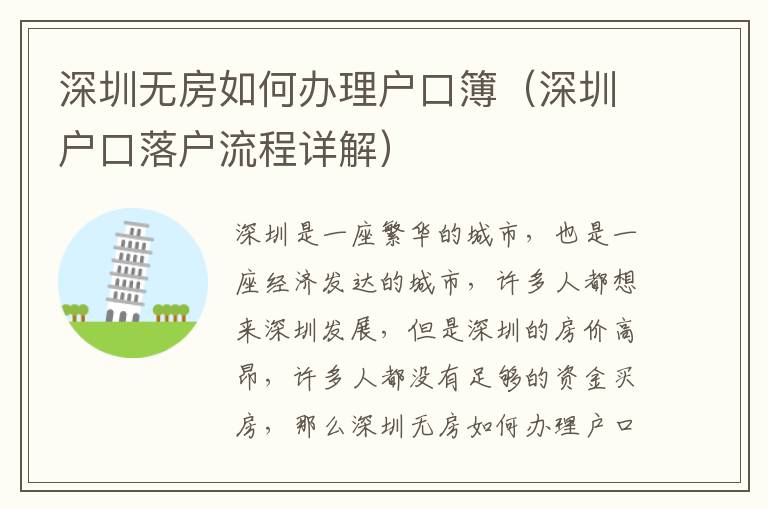深圳無(wú)房如何辦理戶口簿（深圳戶口落戶流程詳解）