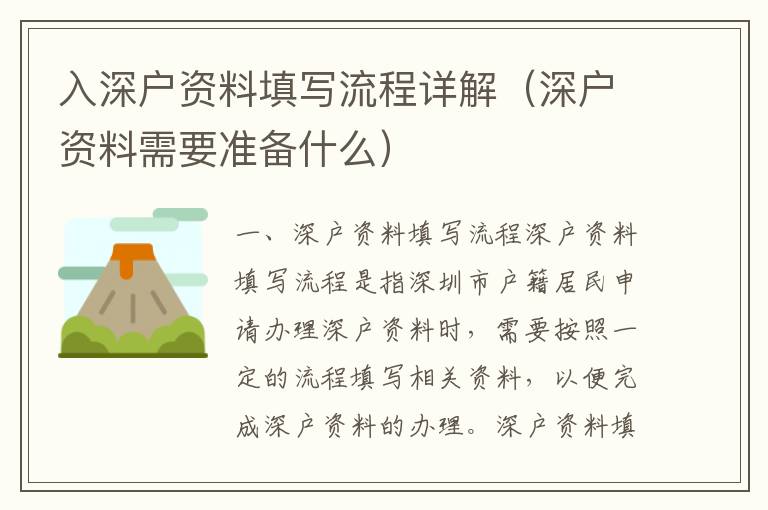 入深戶資料填寫流程詳解（深戶資料需要準(zhǔn)備什么）