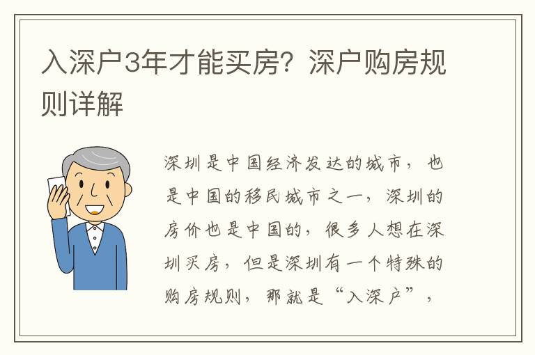 入深戶3年才能買(mǎi)房？深戶購(gòu)房規(guī)則詳解