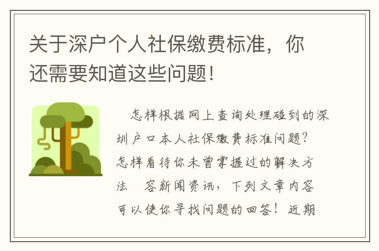 關(guān)于深戶個人社保繳費標準，你還需要知道這些問題！