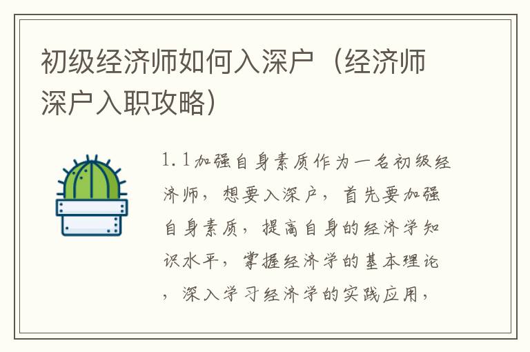 初級(jí)經(jīng)濟(jì)師如何入深戶(hù)（經(jīng)濟(jì)師深戶(hù)入職攻略）