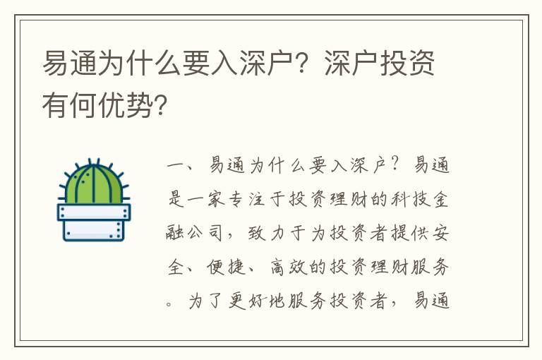 易通為什么要入深戶？深戶投資有何優(yōu)勢？