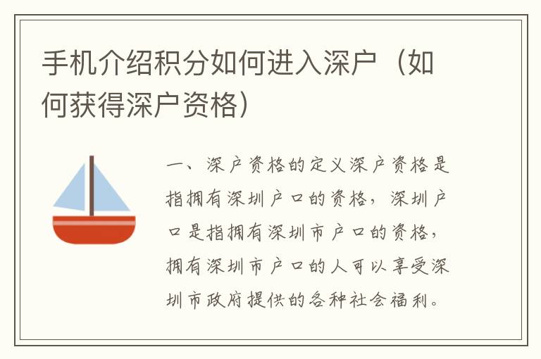 手機(jī)介紹積分如何進(jìn)入深戶(hù)（如何獲得深戶(hù)資格）