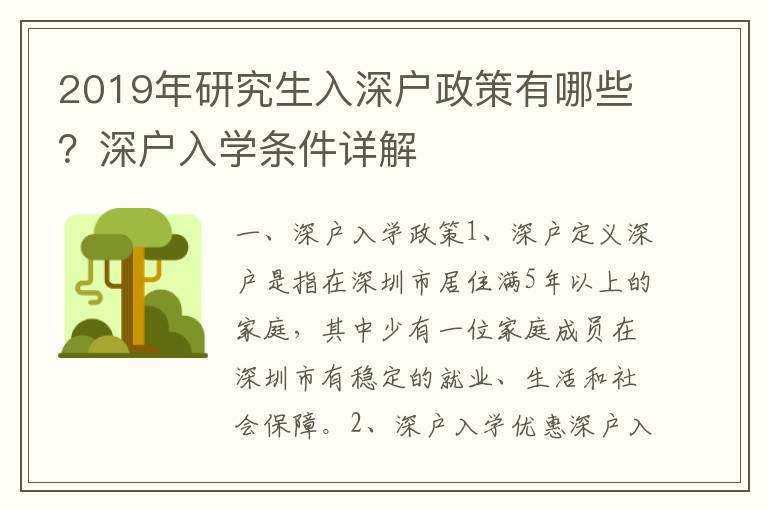 2019年研究生入深戶政策有哪些？深戶入學(xué)條件詳解