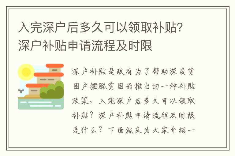 入完深戶后多久可以領(lǐng)取補(bǔ)貼？深戶補(bǔ)貼申請(qǐng)流程及時(shí)限