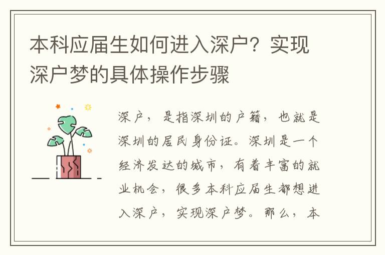 本科應(yīng)屆生如何進(jìn)入深戶？實(shí)現(xiàn)深戶夢(mèng)的具體操作步驟