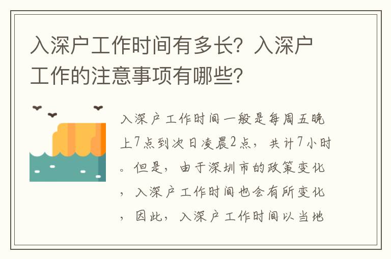 入深戶工作時間有多長？入深戶工作的注意事項有哪些？