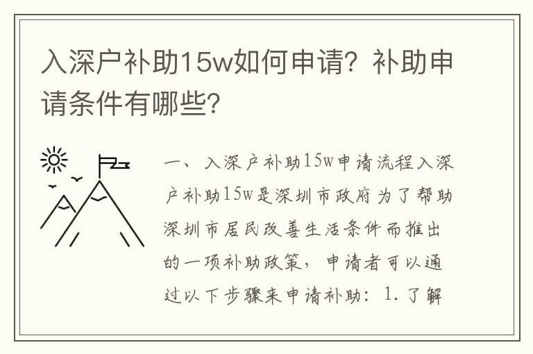 入深戶補(bǔ)助15w如何申請？補(bǔ)助申請條件有哪些？