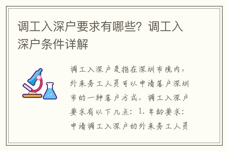 調(diào)工入深戶要求有哪些？調(diào)工入深戶條件詳解