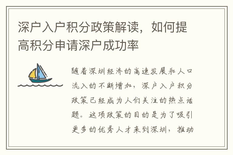 深戶入戶積分政策解讀，如何提高積分申請深戶
