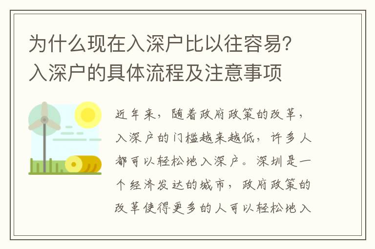 為什么現(xiàn)在入深戶比以往容易？入深戶的具體流程及注意事項(xiàng)