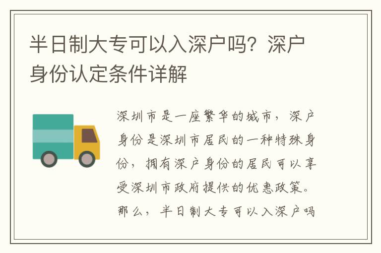 半日制大?？梢匀肷顟魡幔可顟羯矸菡J定條件詳解