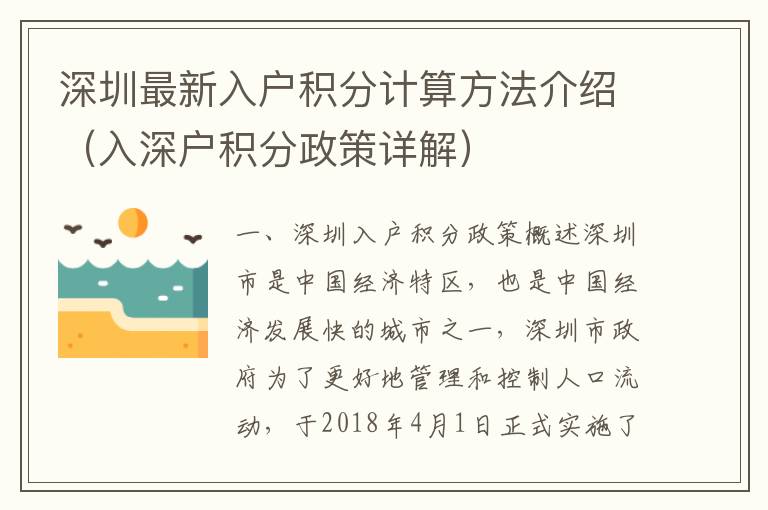 深圳最新入戶積分計(jì)算方法介紹（入深戶積分政策詳解）