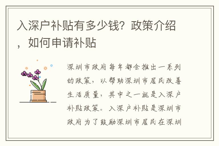 入深戶補貼有多少錢？政策介紹，如何申請補貼