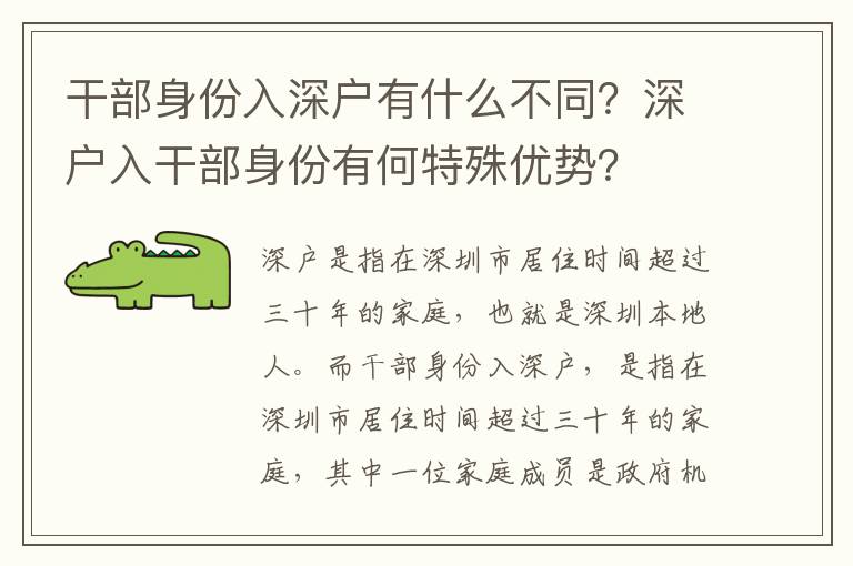干部身份入深戶有什么不同？深戶入干部身份有何特殊優勢？