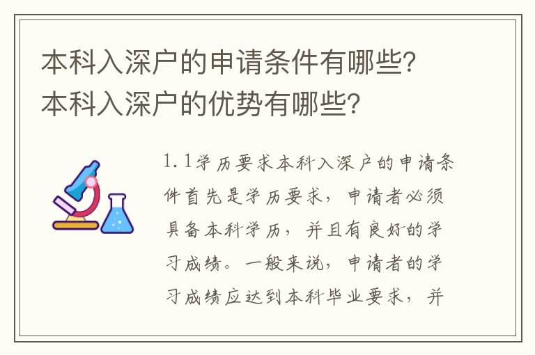 本科入深戶的申請(qǐng)條件有哪些？本科入深戶的優(yōu)勢(shì)有哪些？