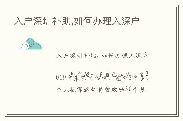 入戶深圳補(bǔ)助,如何辦理入深戶