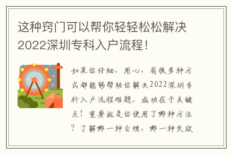 這種竅門可以幫你輕輕松松解決2022深圳專科入戶流程！