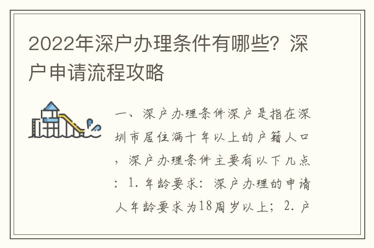 2022年深戶辦理條件有哪些？深戶申請流程攻略