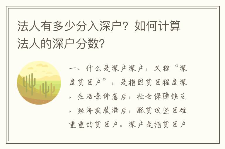 法人有多少分入深戶？如何計算法人的深戶分數？