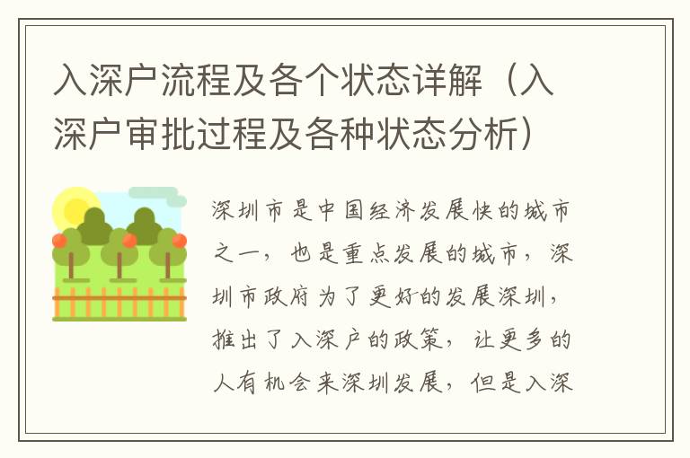 入深戶流程及各個狀態(tài)詳解（入深戶審批過程及各種狀態(tài)分析）