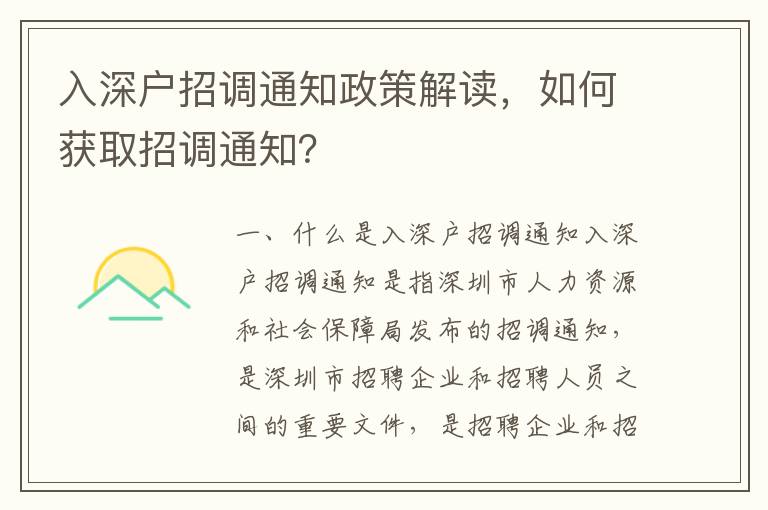 入深戶招調(diào)通知政策解讀，如何獲取招調(diào)通知？