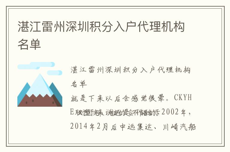 湛江雷州深圳積分入戶代理機(jī)構(gòu)名單