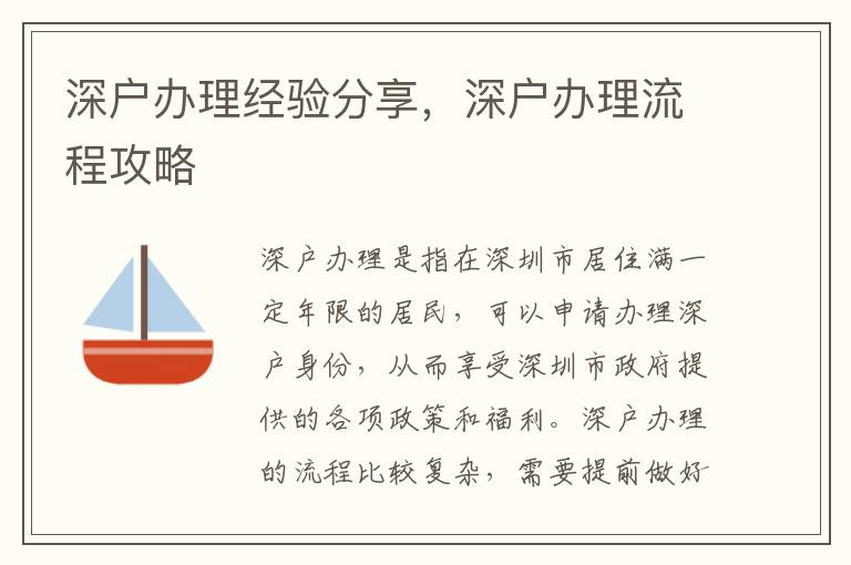 深戶辦理經驗分享，深戶辦理流程攻略