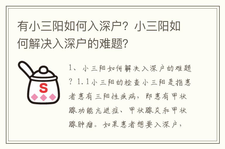 有小三陽如何入深戶？小三陽如何解決入深戶的難題？