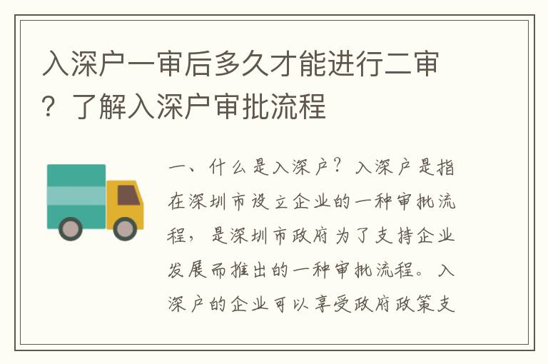入深戶一審后多久才能進(jìn)行二審？了解入深戶審批流程