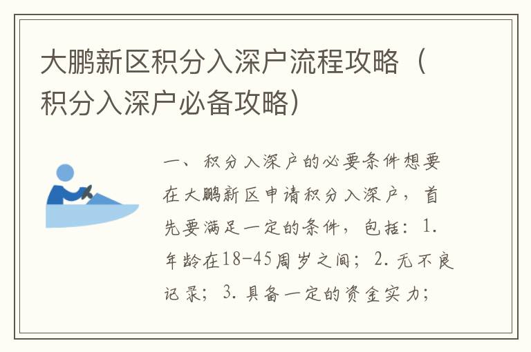 大鵬新區(qū)積分入深戶流程攻略（積分入深戶必備攻略）