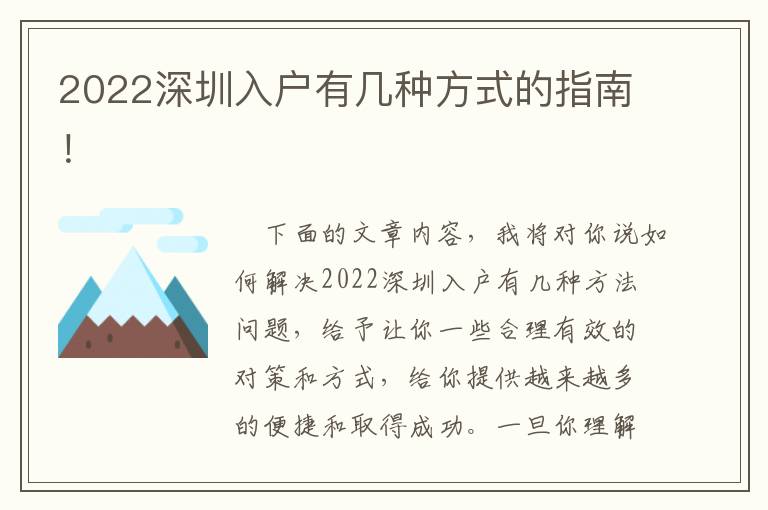 2022深圳入戶有幾種方式的指南！