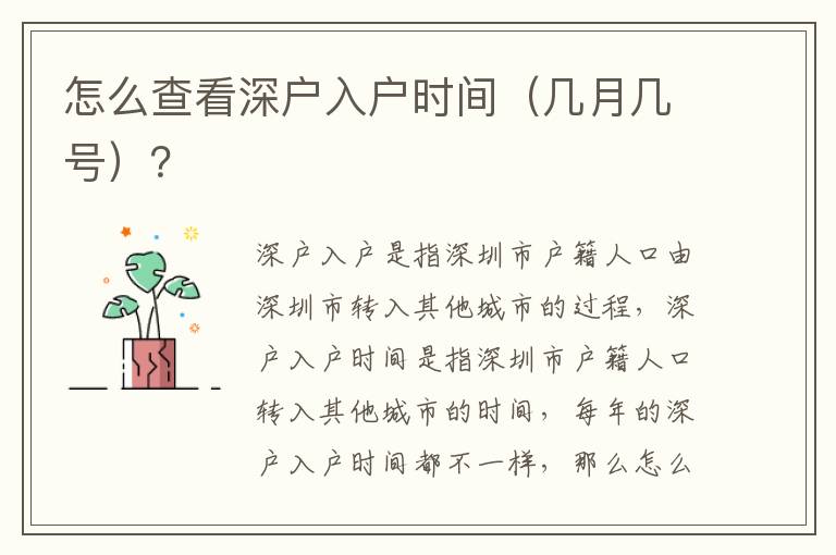 怎么查看深戶(hù)入戶(hù)時(shí)間（幾月幾號(hào)）？