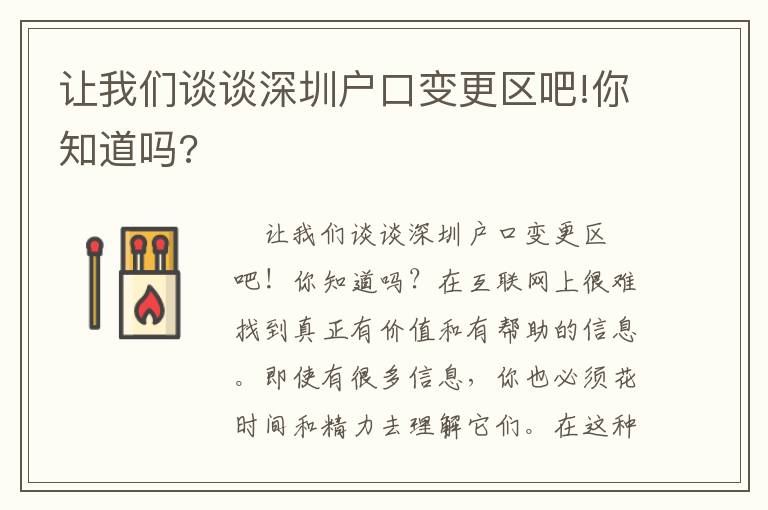 讓我們談?wù)勆钲趹艨谧兏鼌^(qū)吧!你知道嗎?