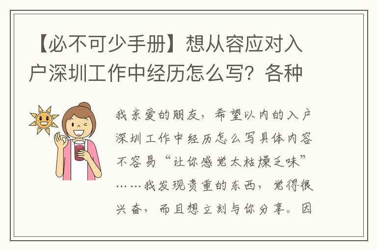 【必不可少手冊】想從容應對入戶深圳工作中經(jīng)歷怎么寫？各種問題我都搞懂了么？！