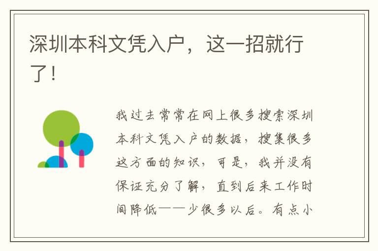 深圳本科文憑入戶，這一招就行了！