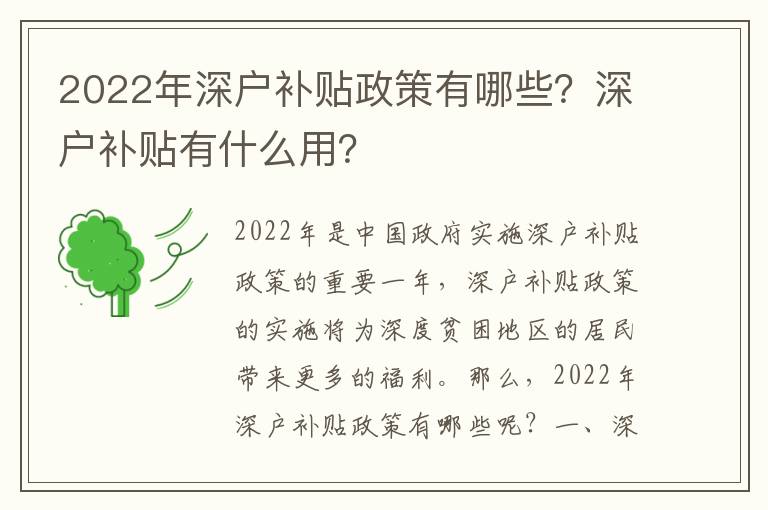 2022年深戶補貼政策有哪些？深戶補貼有什么用？