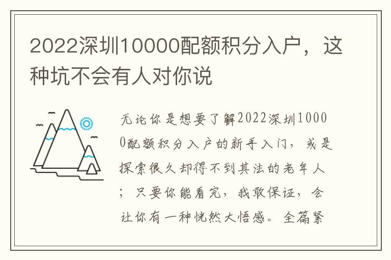 2022深圳10000配額積分入戶，這種坑不會有人對你說