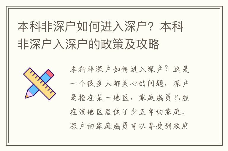 本科非深戶如何進(jìn)入深戶？本科非深戶入深戶的政策及攻略