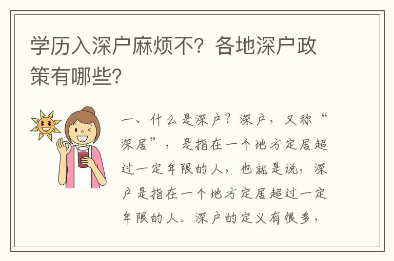 學歷入深戶麻煩不？各地深戶政策有哪些？