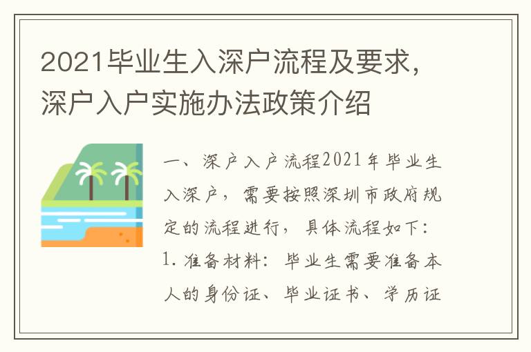 2021畢業(yè)生入深戶流程及要求，深戶入戶實(shí)施辦法政策介紹