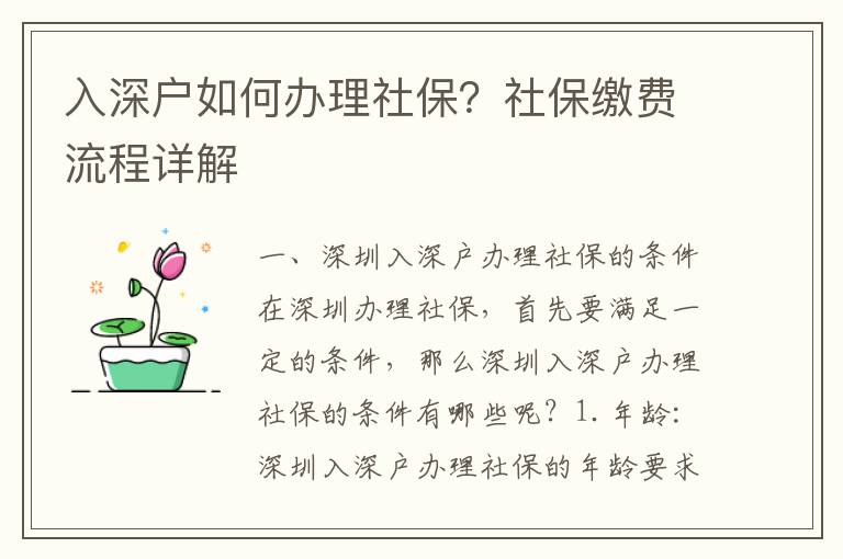 入深戶如何辦理社保？社保繳費(fèi)流程詳解