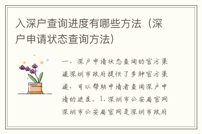 入深戶查詢進(jìn)度有哪些方法（深戶申請狀態(tài)查詢方法）