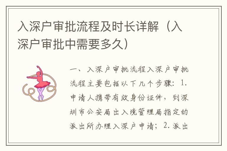 入深戶(hù)審批流程及時(shí)長(zhǎng)詳解（入深戶(hù)審批中需要多久）