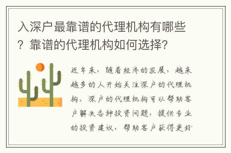入深戶最靠譜的代理機構(gòu)有哪些？靠譜的代理機構(gòu)如何選擇？